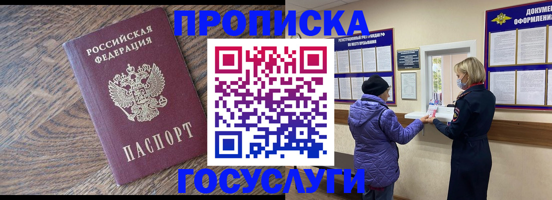 прописка законно в Пущино